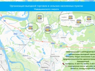 Организация выездной торговли: предложение для предпринимателей!